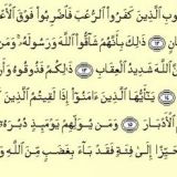 Al-Anfal 12-15